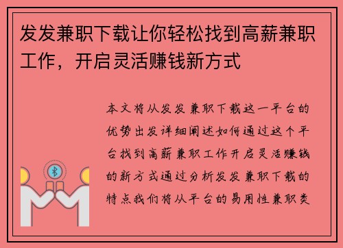 发发兼职下载让你轻松找到高薪兼职工作，开启灵活赚钱新方式