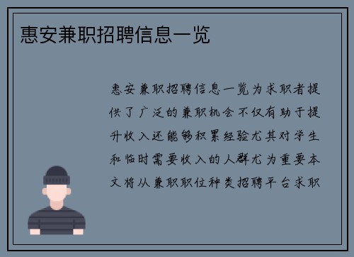 惠安兼职招聘信息一览