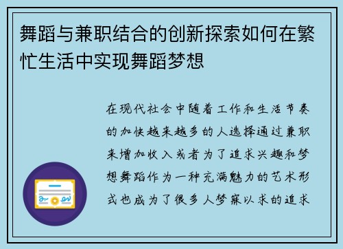 舞蹈与兼职结合的创新探索如何在繁忙生活中实现舞蹈梦想