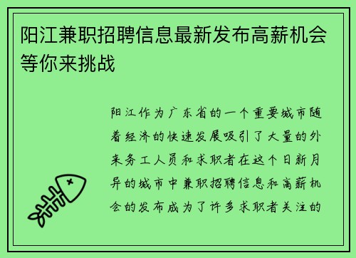阳江兼职招聘信息最新发布高薪机会等你来挑战