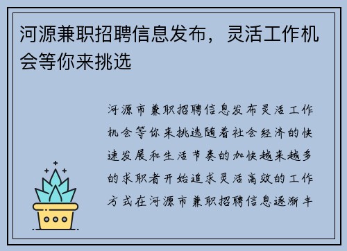 河源兼职招聘信息发布，灵活工作机会等你来挑选