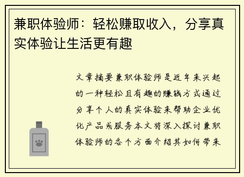 兼职体验师：轻松赚取收入，分享真实体验让生活更有趣