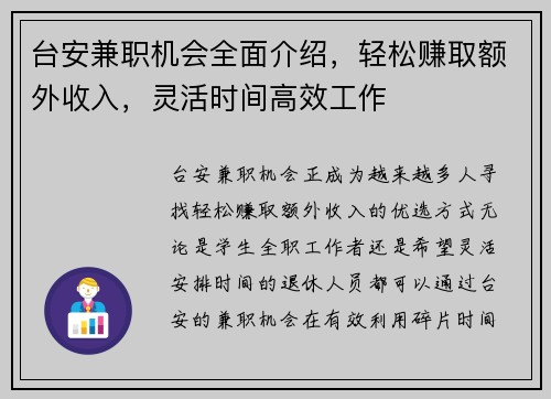 台安兼职机会全面介绍，轻松赚取额外收入，灵活时间高效工作