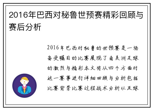 2016年巴西对秘鲁世预赛精彩回顾与赛后分析