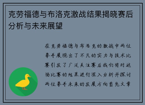 克劳福德与布洛克激战结果揭晓赛后分析与未来展望