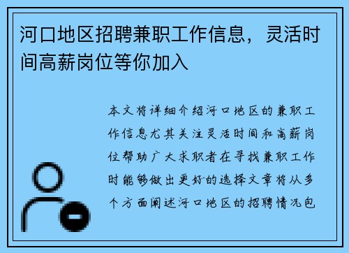 河口地区招聘兼职工作信息，灵活时间高薪岗位等你加入