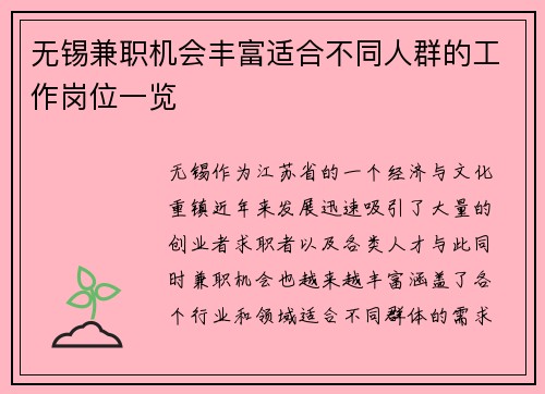 无锡兼职机会丰富适合不同人群的工作岗位一览
