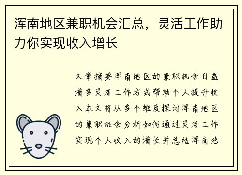 浑南地区兼职机会汇总，灵活工作助力你实现收入增长