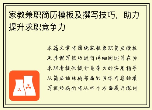 家教兼职简历模板及撰写技巧，助力提升求职竞争力