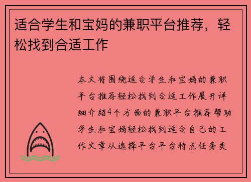 适合学生和宝妈的兼职平台推荐，轻松找到合适工作