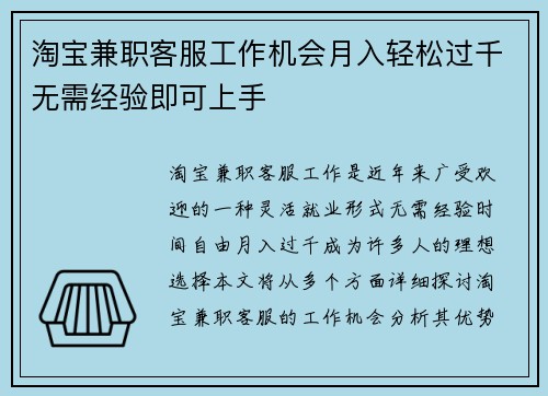 淘宝兼职客服工作机会月入轻松过千无需经验即可上手