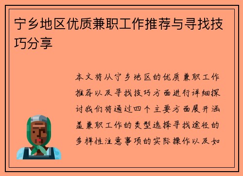 宁乡地区优质兼职工作推荐与寻找技巧分享