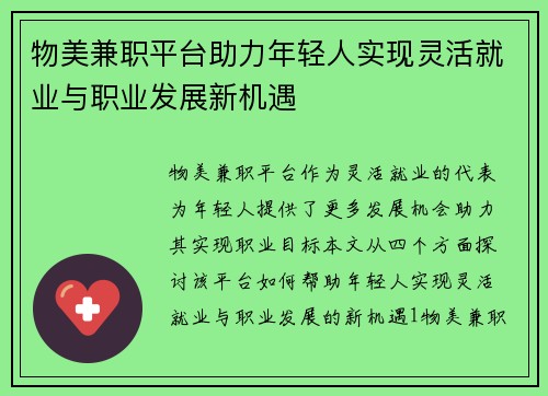 物美兼职平台助力年轻人实现灵活就业与职业发展新机遇