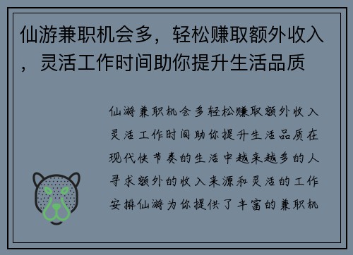 仙游兼职机会多，轻松赚取额外收入，灵活工作时间助你提升生活品质