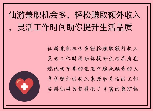 仙游兼职机会多，轻松赚取额外收入，灵活工作时间助你提升生活品质