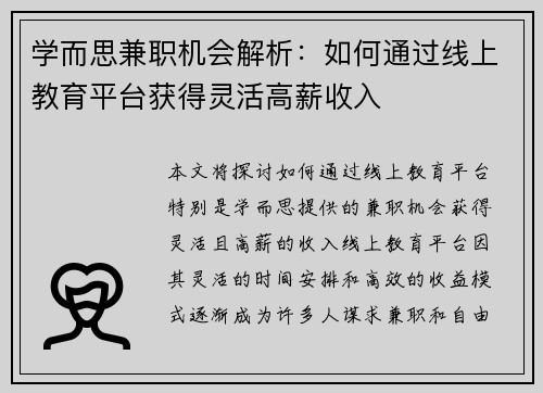 学而思兼职机会解析：如何通过线上教育平台获得灵活高薪收入