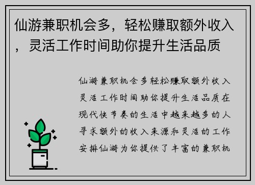 仙游兼职机会多，轻松赚取额外收入，灵活工作时间助你提升生活品质