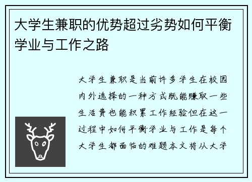 大学生兼职的优势超过劣势如何平衡学业与工作之路