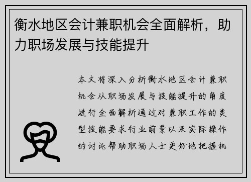 衡水地区会计兼职机会全面解析，助力职场发展与技能提升