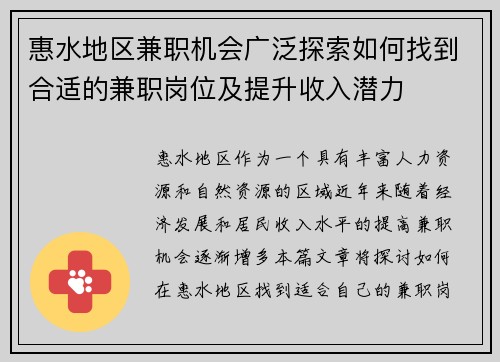 惠水地区兼职机会广泛探索如何找到合适的兼职岗位及提升收入潜力