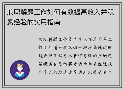 兼职解题工作如何有效提高收入并积累经验的实用指南