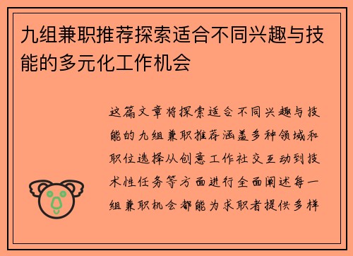 九组兼职推荐探索适合不同兴趣与技能的多元化工作机会