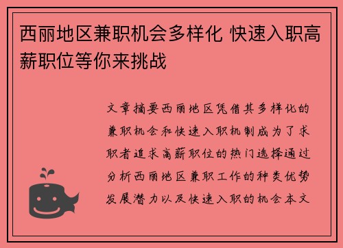 西丽地区兼职机会多样化 快速入职高薪职位等你来挑战