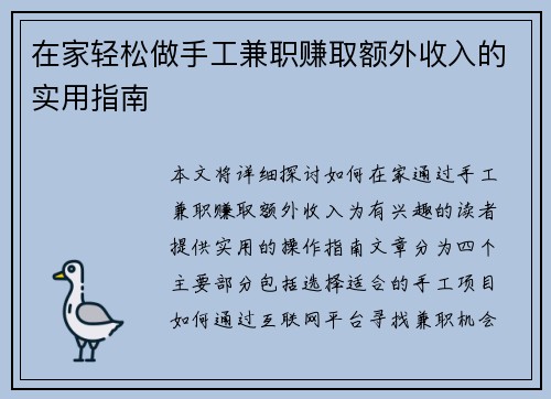 在家轻松做手工兼职赚取额外收入的实用指南