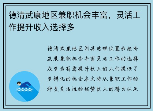 德清武康地区兼职机会丰富，灵活工作提升收入选择多