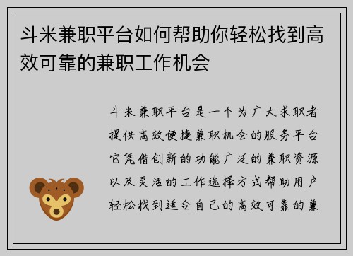 斗米兼职平台如何帮助你轻松找到高效可靠的兼职工作机会