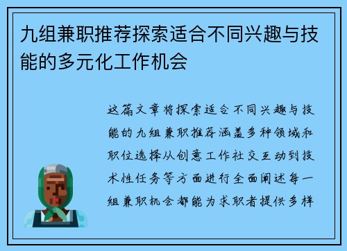 九组兼职推荐探索适合不同兴趣与技能的多元化工作机会