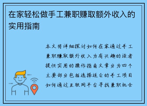 在家轻松做手工兼职赚取额外收入的实用指南