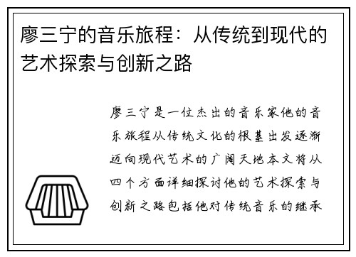 廖三宁的音乐旅程：从传统到现代的艺术探索与创新之路