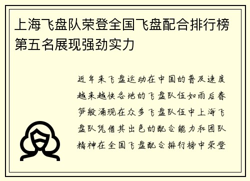 上海飞盘队荣登全国飞盘配合排行榜第五名展现强劲实力