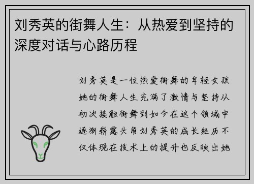 刘秀英的街舞人生：从热爱到坚持的深度对话与心路历程