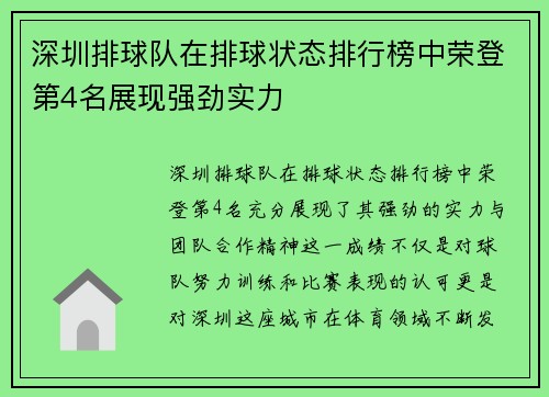 深圳排球队在排球状态排行榜中荣登第4名展现强劲实力