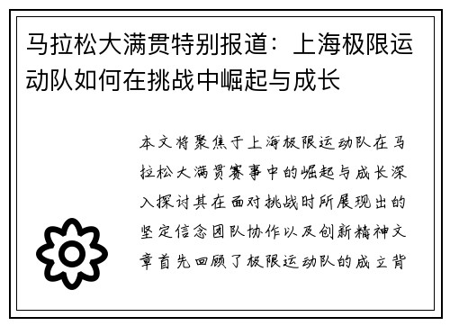 马拉松大满贯特别报道：上海极限运动队如何在挑战中崛起与成长