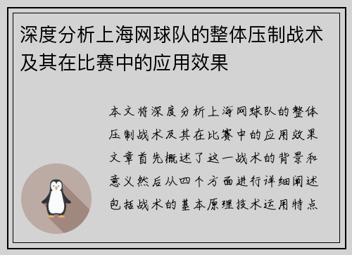 深度分析上海网球队的整体压制战术及其在比赛中的应用效果
