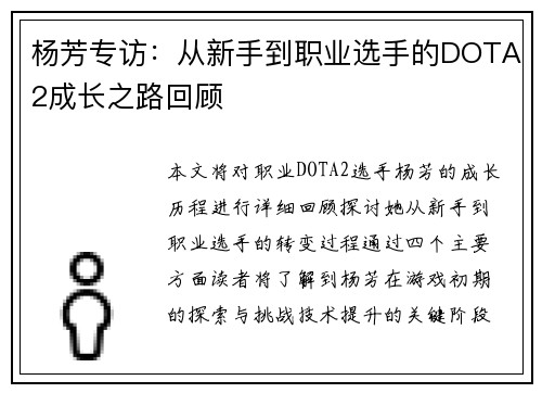 杨芳专访：从新手到职业选手的DOTA2成长之路回顾