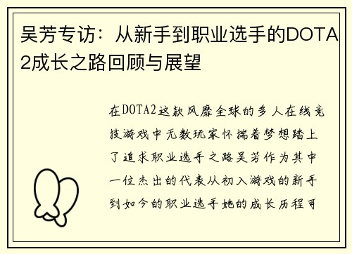吴芳专访：从新手到职业选手的DOTA2成长之路回顾与展望