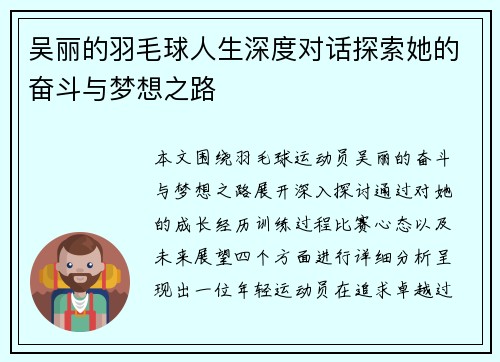 吴丽的羽毛球人生深度对话探索她的奋斗与梦想之路