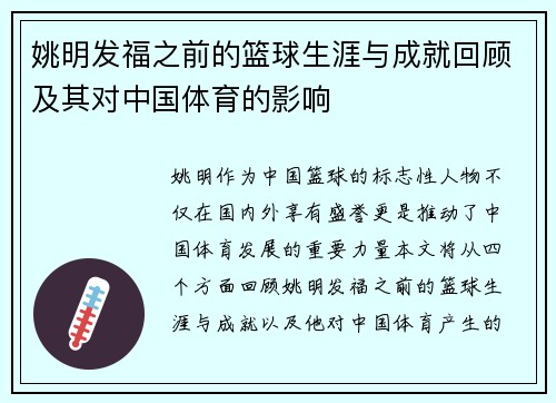 姚明发福之前的篮球生涯与成就回顾及其对中国体育的影响