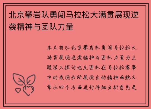 北京攀岩队勇闯马拉松大满贯展现逆袭精神与团队力量