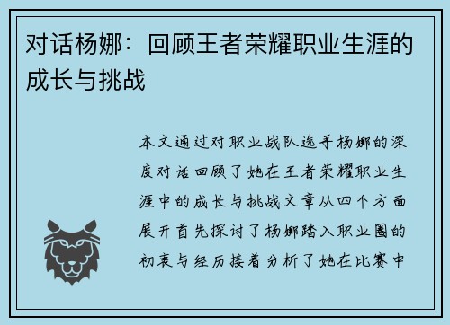 对话杨娜：回顾王者荣耀职业生涯的成长与挑战