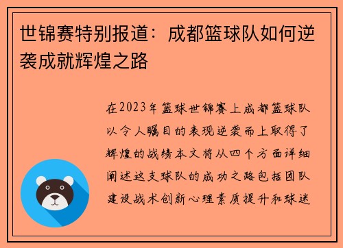 世锦赛特别报道：成都篮球队如何逆袭成就辉煌之路