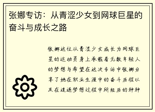 张娜专访：从青涩少女到网球巨星的奋斗与成长之路