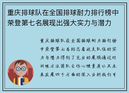 重庆排球队在全国排球耐力排行榜中荣登第七名展现出强大实力与潜力