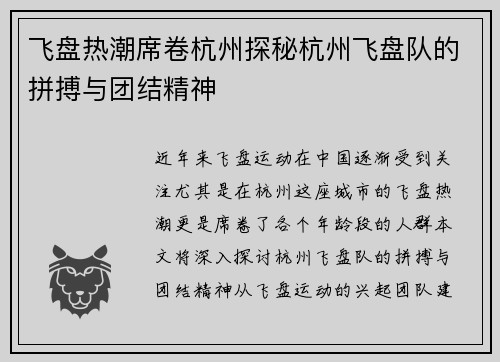飞盘热潮席卷杭州探秘杭州飞盘队的拼搏与团结精神