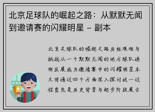 北京足球队的崛起之路：从默默无闻到邀请赛的闪耀明星 - 副本