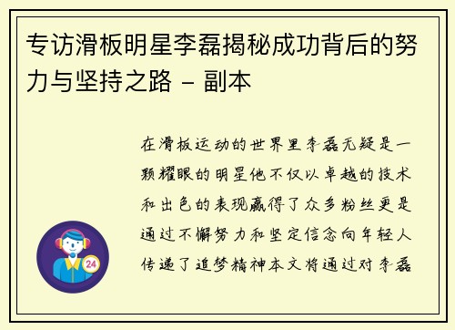 专访滑板明星李磊揭秘成功背后的努力与坚持之路 - 副本